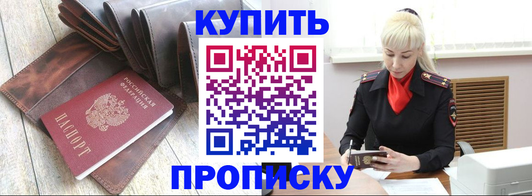 прописка штамп в Венёве